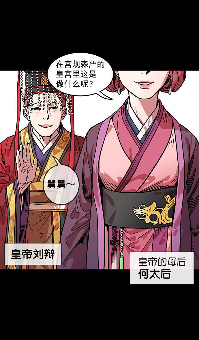 工口漫画韩漫全集-[第50话] 十常侍之乱&mdash;开局五分钟前无删减无遮挡章节图片 