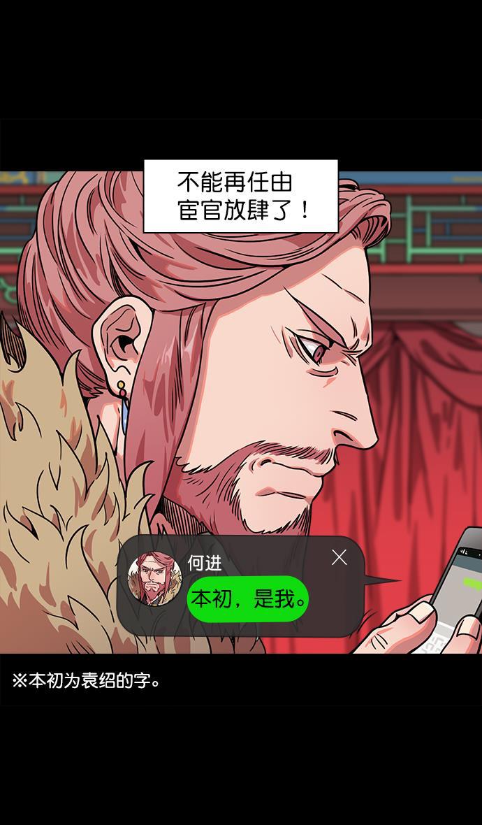 工口漫画韩漫全集-[第50话] 十常侍之乱&mdash;开局五分钟前无删减无遮挡章节图片 