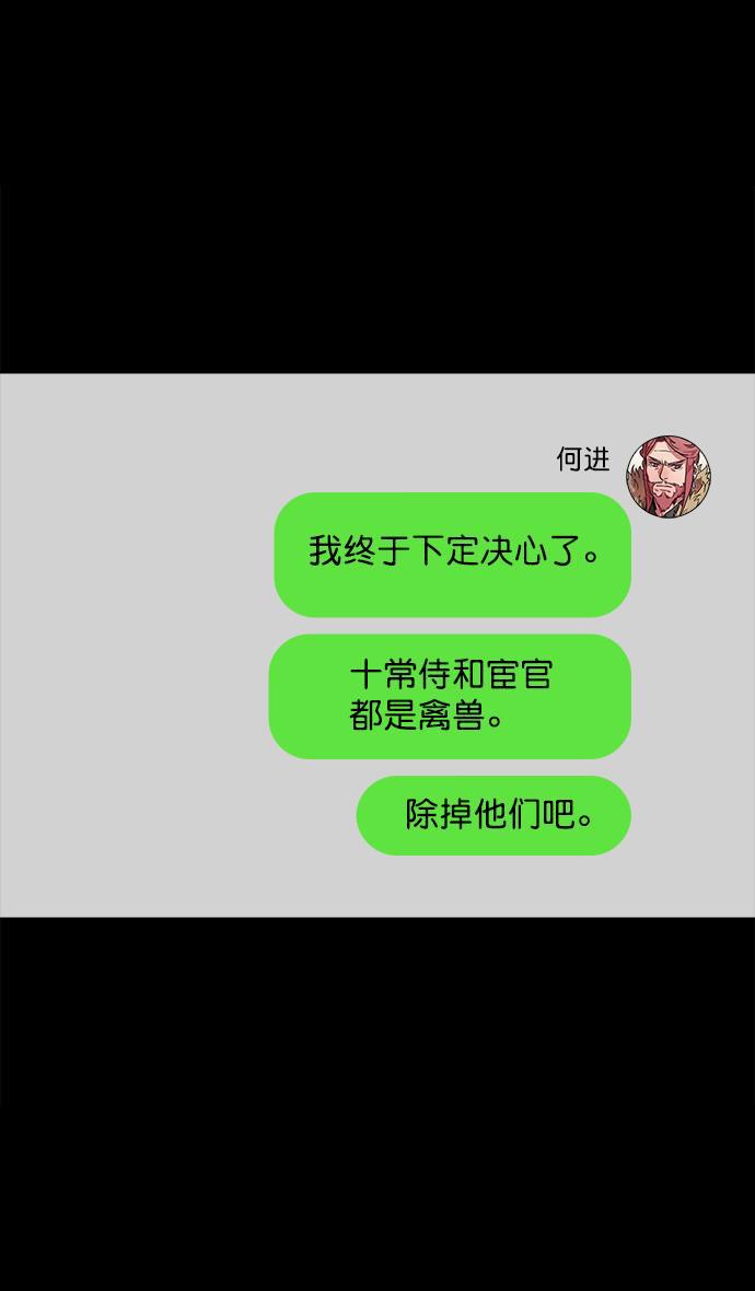 工口漫画韩漫全集-[第50话] 十常侍之乱&mdash;开局五分钟前无删减无遮挡章节图片 