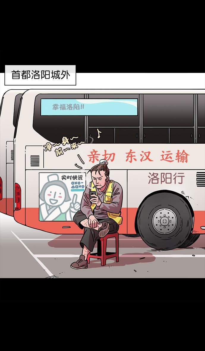 工口漫画韩漫全集-[第50话] 十常侍之乱&mdash;开局五分钟前无删减无遮挡章节图片 