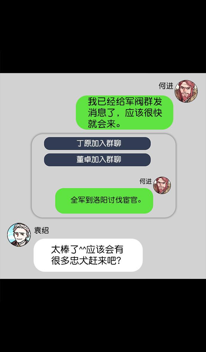 工口漫画韩漫全集-[第50话] 十常侍之乱&mdash;开局五分钟前无删减无遮挡章节图片 