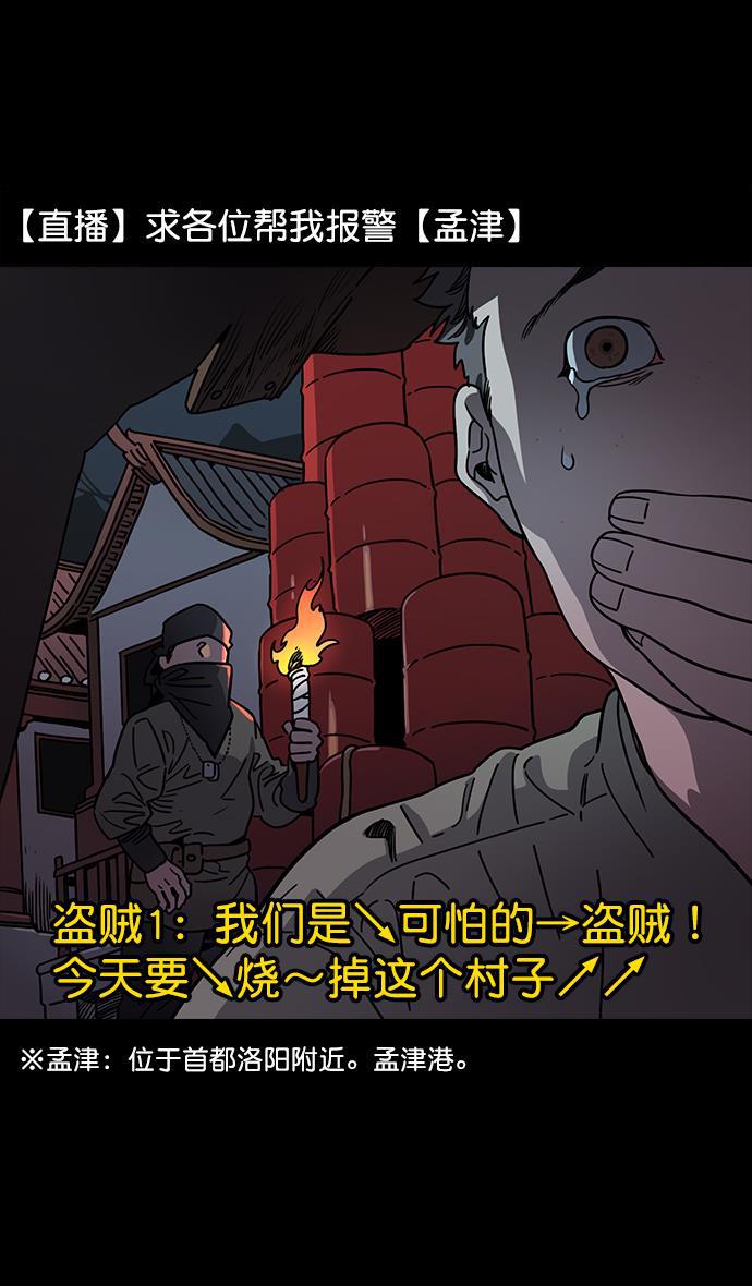 工口漫画韩漫全集-[第51话] 十常侍之乱&mdash;燃烧的村庄无删减无遮挡章节图片 