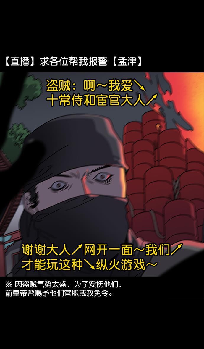 工口漫画韩漫全集-[第51话] 十常侍之乱&mdash;燃烧的村庄无删减无遮挡章节图片 
