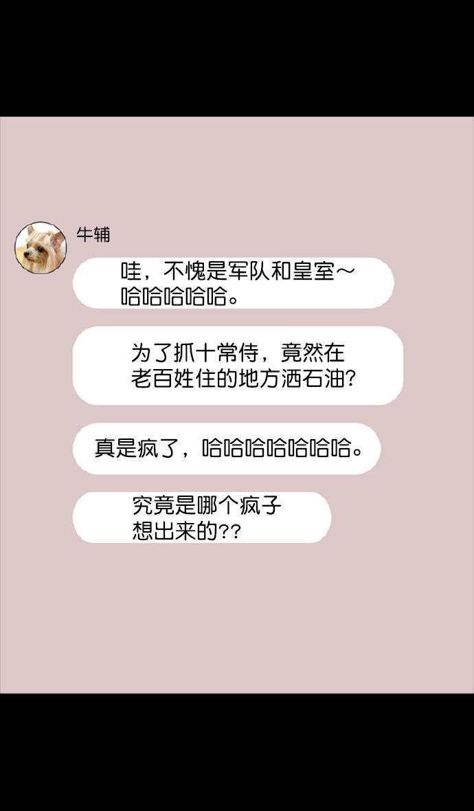 工口漫画韩漫全集-[第51话] 十常侍之乱&mdash;燃烧的村庄无删减无遮挡章节图片 