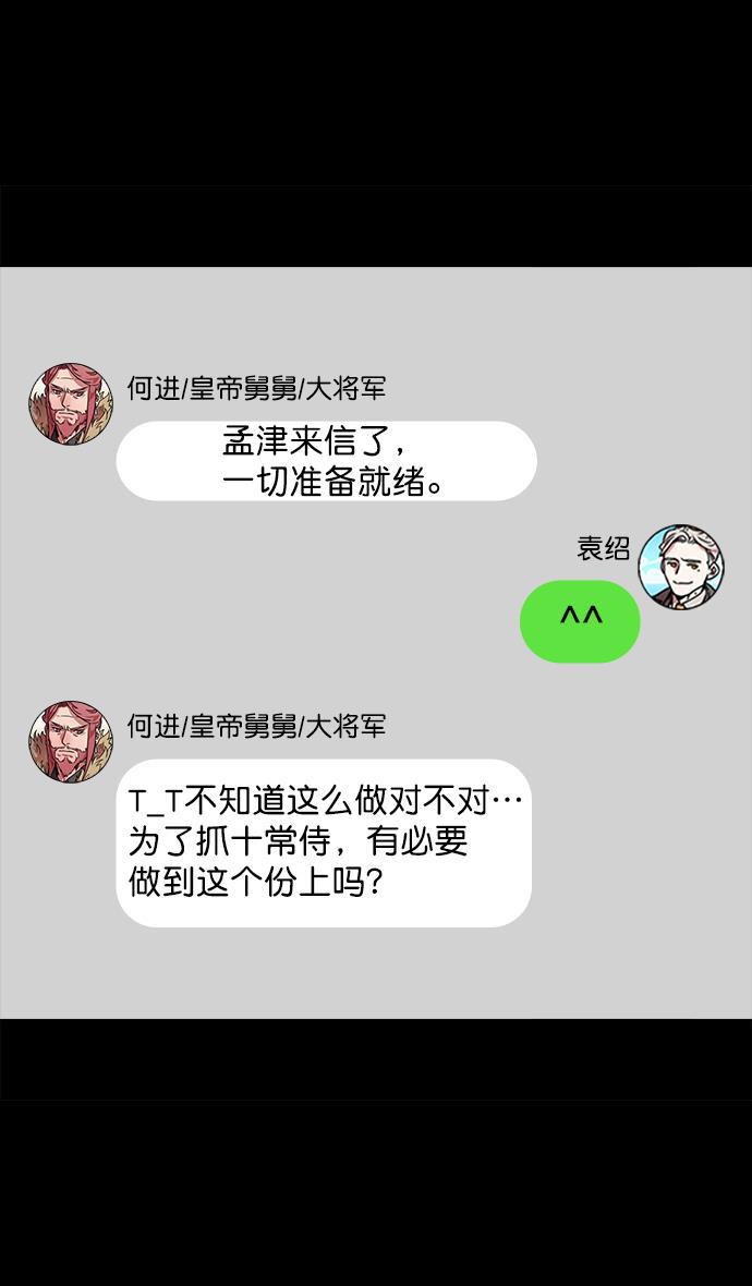 工口漫画韩漫全集-[第51话] 十常侍之乱&mdash;燃烧的村庄无删减无遮挡章节图片 