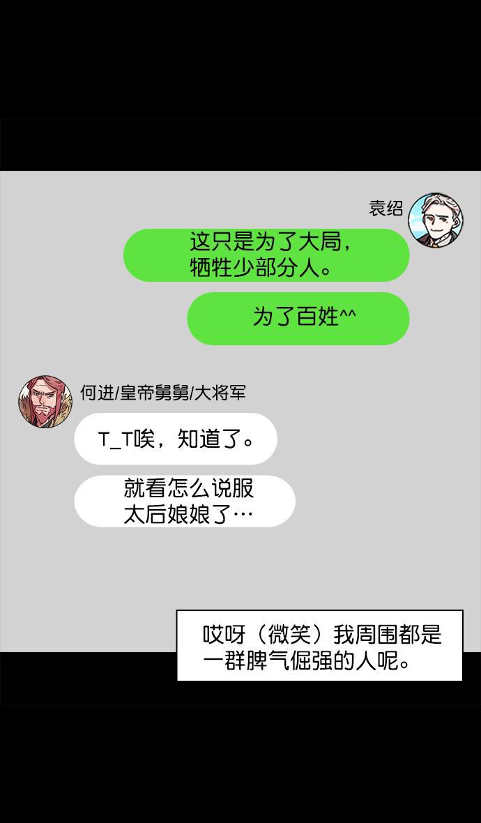 工口漫画韩漫全集-[第51话] 十常侍之乱&mdash;燃烧的村庄无删减无遮挡章节图片 
