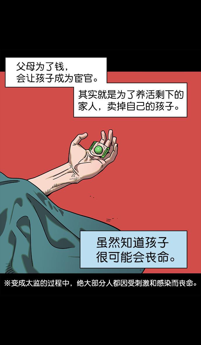工口漫画韩漫全集-[第51话] 十常侍之乱&mdash;燃烧的村庄无删减无遮挡章节图片 