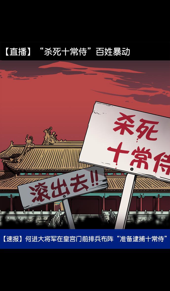 工口漫画韩漫全集-[第52话] 十常侍之乱&mdash;何进之死无删减无遮挡章节图片 