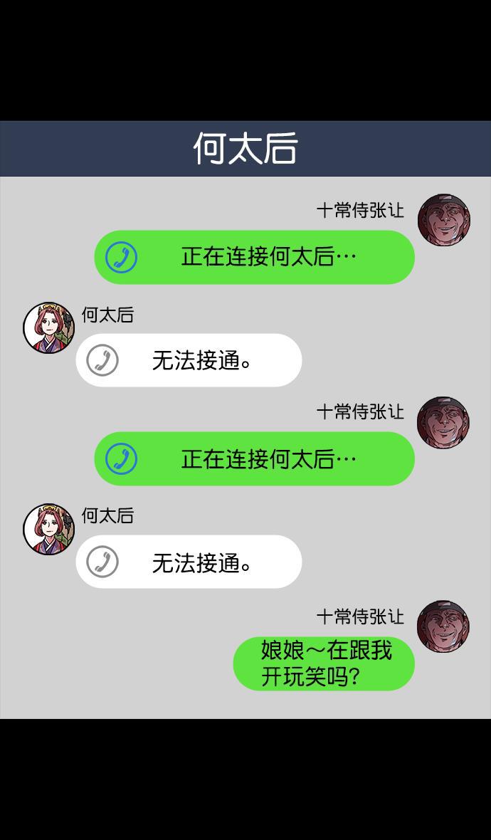 工口漫画韩漫全集-[第52话] 十常侍之乱&mdash;何进之死无删减无遮挡章节图片 