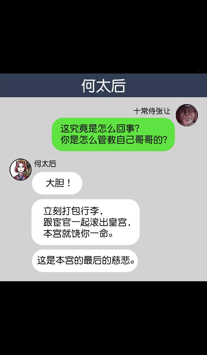 工口漫画韩漫全集-[第52话] 十常侍之乱&mdash;何进之死无删减无遮挡章节图片 
