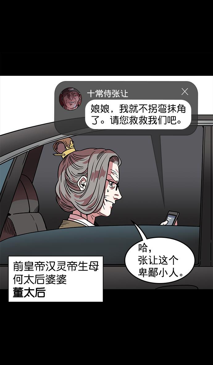 工口漫画韩漫全集-[第52话] 十常侍之乱&mdash;何进之死无删减无遮挡章节图片 