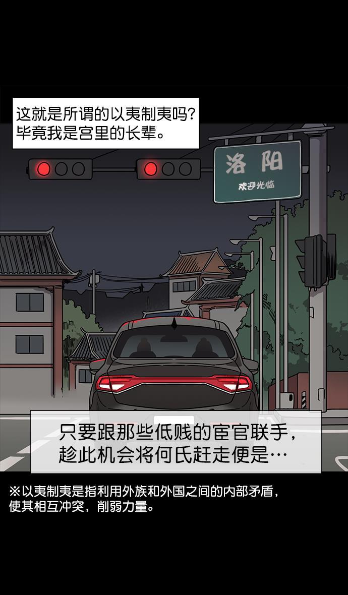工口漫画韩漫全集-[第52话] 十常侍之乱&mdash;何进之死无删减无遮挡章节图片 