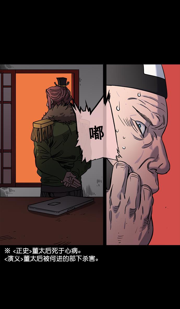 工口漫画韩漫全集-[第52话] 十常侍之乱&mdash;何进之死无删减无遮挡章节图片 