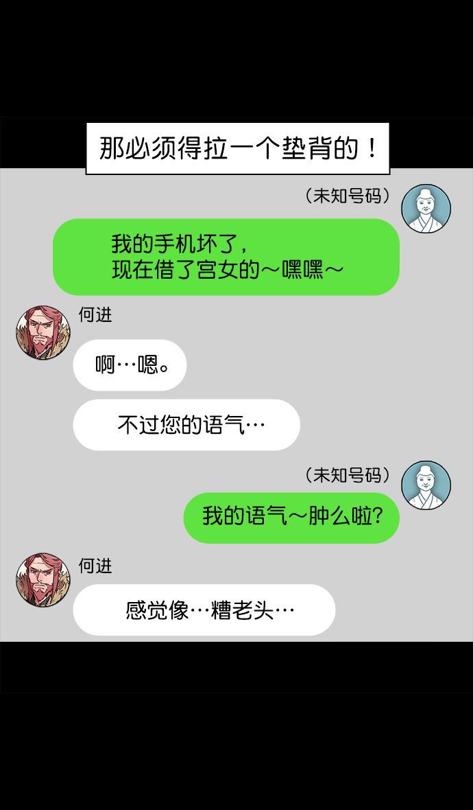 工口漫画韩漫全集-[第52话] 十常侍之乱&mdash;何进之死无删减无遮挡章节图片 