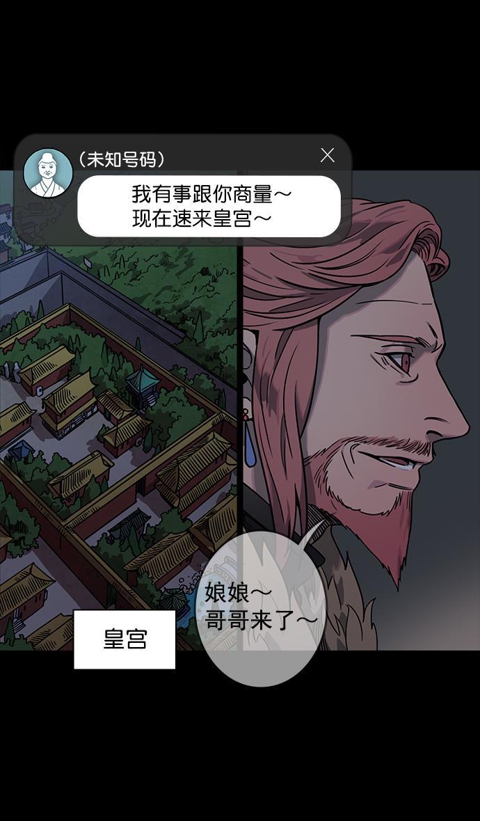 工口漫画韩漫全集-[第52话] 十常侍之乱&mdash;何进之死无删减无遮挡章节图片 