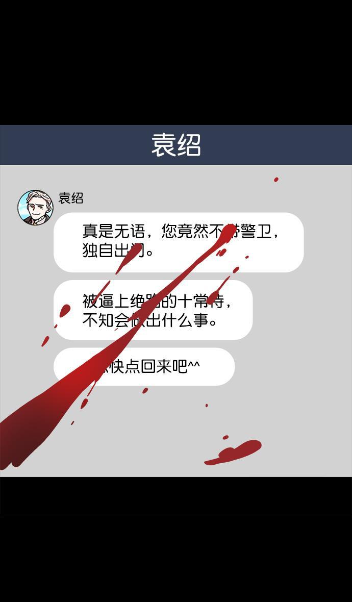 工口漫画韩漫全集-[第53话] 十常侍之乱&mdash;男神的困境无删减无遮挡章节图片 