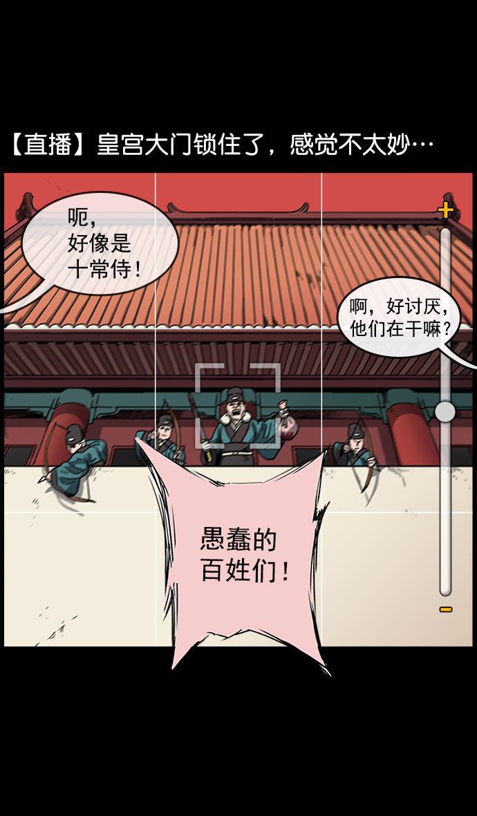 工口漫画韩漫全集-[第53话] 十常侍之乱&mdash;男神的困境无删减无遮挡章节图片 