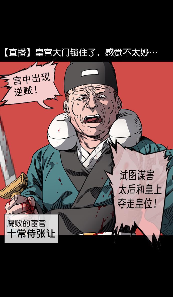 工口漫画韩漫全集-[第53话] 十常侍之乱&mdash;男神的困境无删减无遮挡章节图片 
