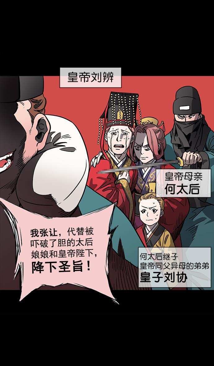 工口漫画韩漫全集-[第53话] 十常侍之乱&mdash;男神的困境无删减无遮挡章节图片 