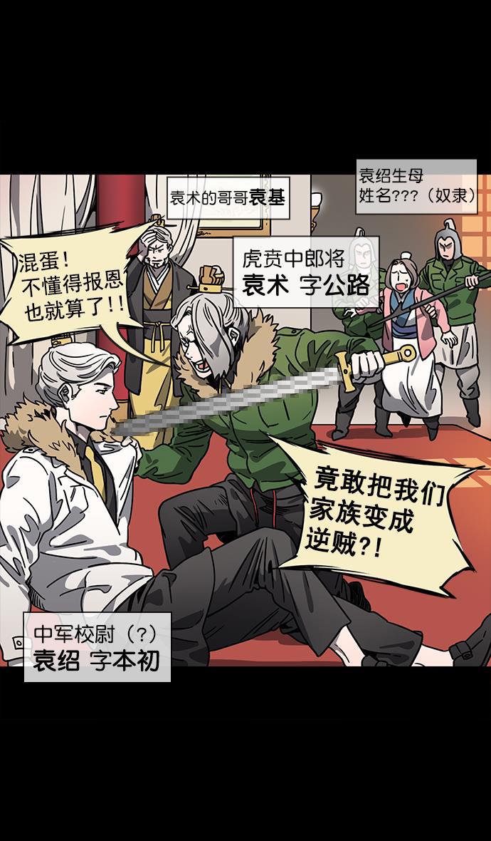 工口漫画韩漫全集-[第53话] 十常侍之乱&mdash;男神的困境无删减无遮挡章节图片 