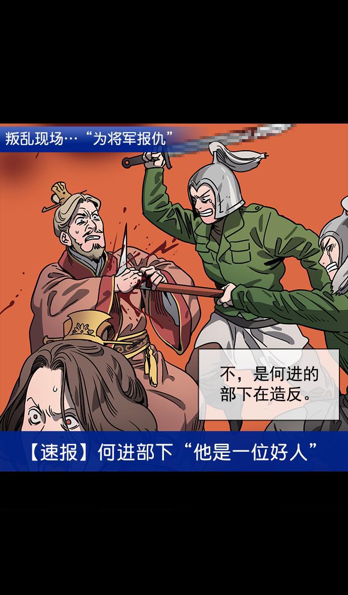 工口漫画韩漫全集-[第53话] 十常侍之乱&mdash;男神的困境无删减无遮挡章节图片 