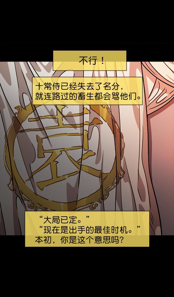 工口漫画韩漫全集-[第53话] 十常侍之乱&mdash;男神的困境无删减无遮挡章节图片 