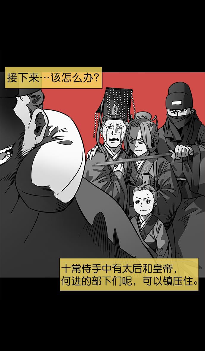 工口漫画韩漫全集-[第53话] 十常侍之乱&mdash;男神的困境无删减无遮挡章节图片 