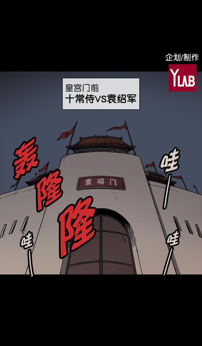 工口漫画韩漫全集-[第54话] 十常侍之乱&mdash;疯狂与愤怒无删减无遮挡章节图片 