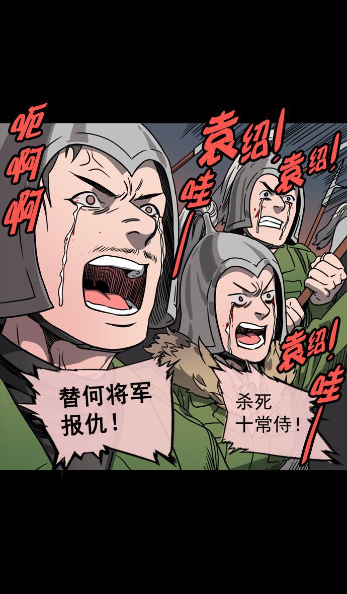 工口漫画韩漫全集-[第54话] 十常侍之乱&mdash;疯狂与愤怒无删减无遮挡章节图片 