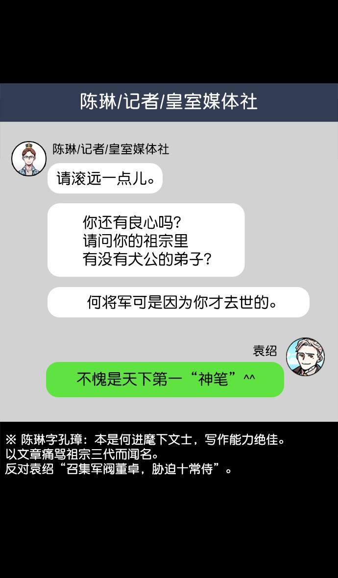 工口漫画韩漫全集-[第54话] 十常侍之乱&mdash;疯狂与愤怒无删减无遮挡章节图片 