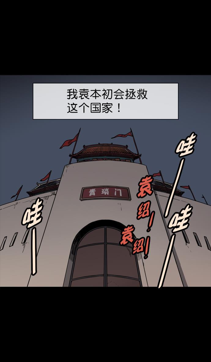 工口漫画韩漫全集-[第54话] 十常侍之乱&mdash;疯狂与愤怒无删减无遮挡章节图片 