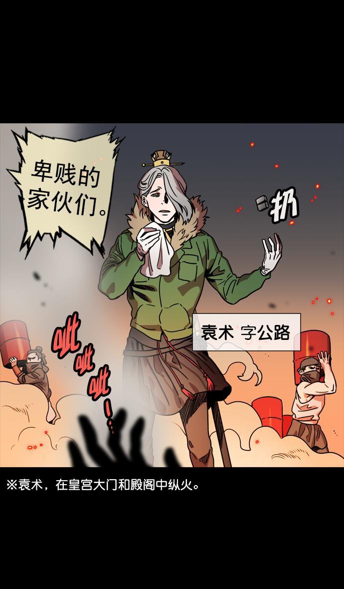 工口漫画韩漫全集-[第54话] 十常侍之乱&mdash;疯狂与愤怒无删减无遮挡章节图片 