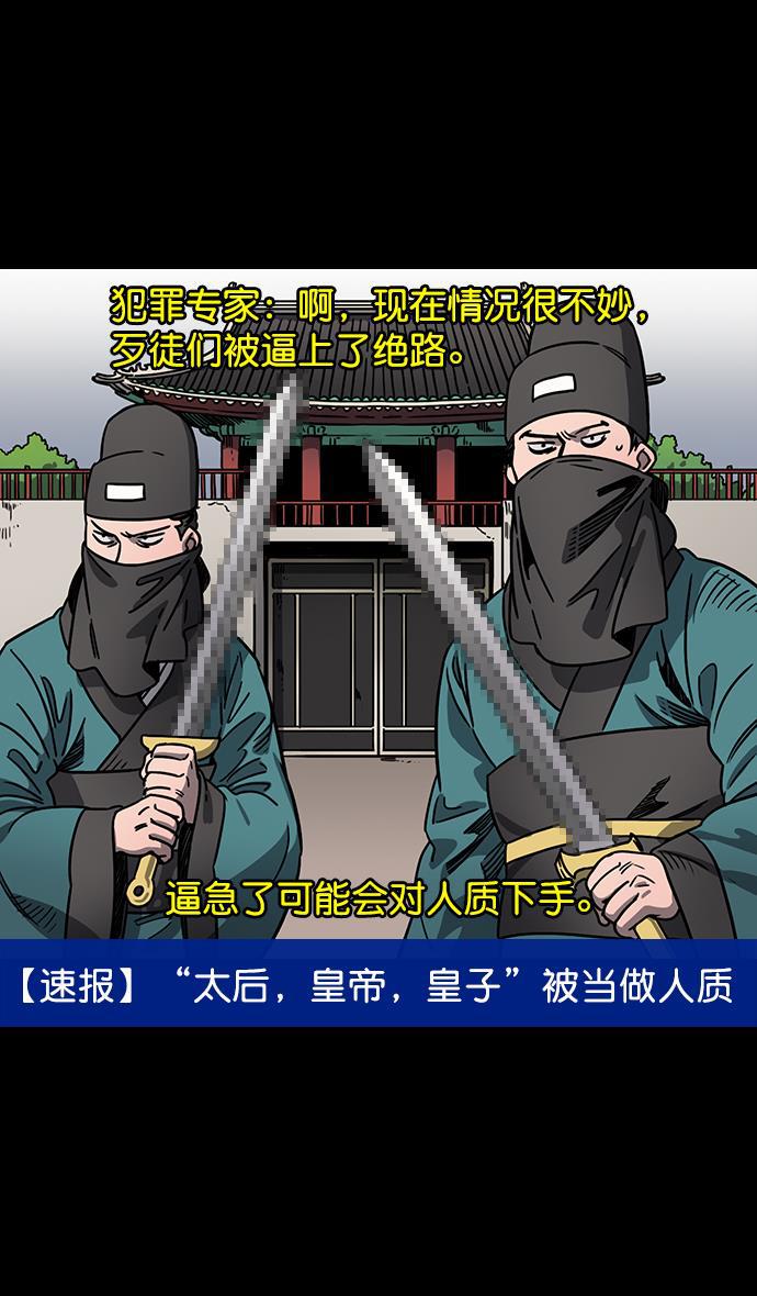 工口漫画韩漫全集-[第55话] 十常侍之乱&mdash;忠臣，曹操无删减无遮挡章节图片 