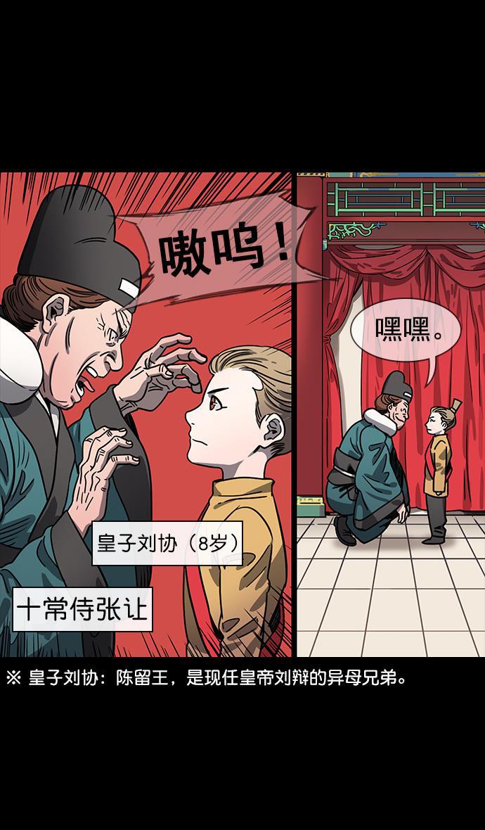 工口漫画韩漫全集-[第55话] 十常侍之乱&mdash;忠臣，曹操无删减无遮挡章节图片 
