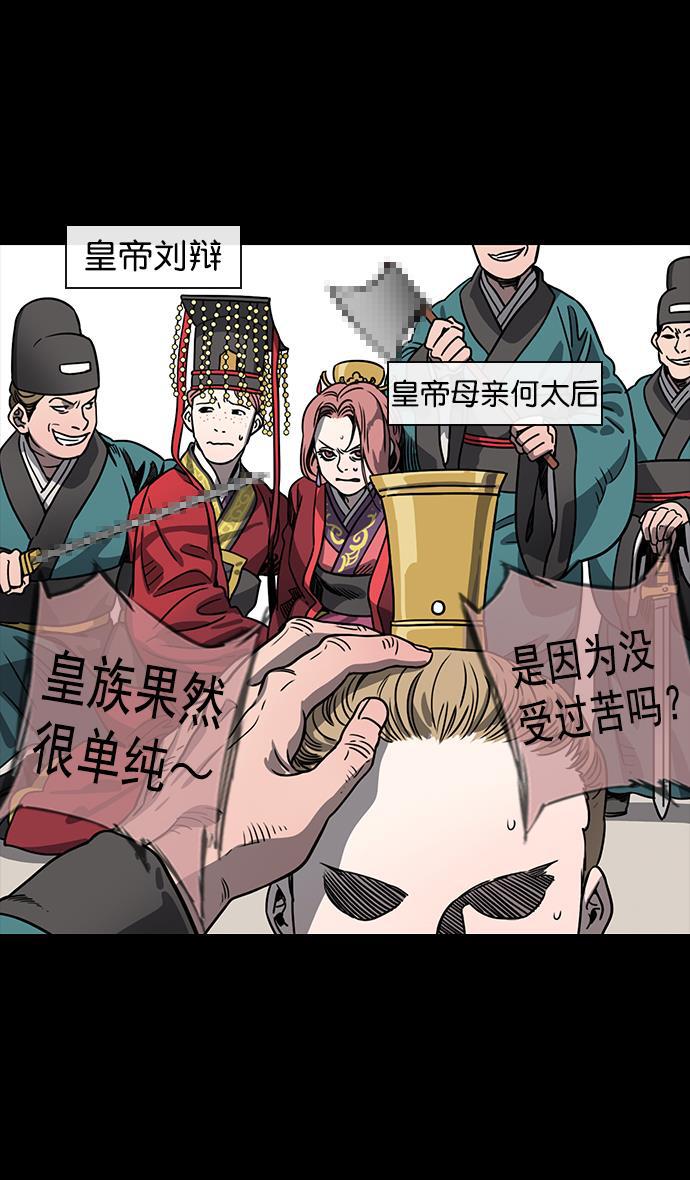 工口漫画韩漫全集-[第55话] 十常侍之乱&mdash;忠臣，曹操无删减无遮挡章节图片 