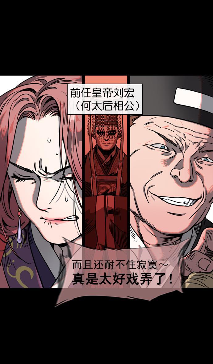 工口漫画韩漫全集-[第55话] 十常侍之乱&mdash;忠臣，曹操无删减无遮挡章节图片 