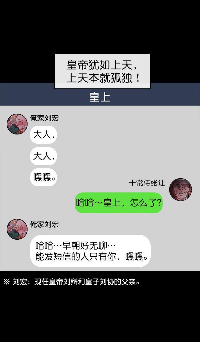 工口漫画韩漫全集-[第55话] 十常侍之乱&mdash;忠臣，曹操无删减无遮挡章节图片 