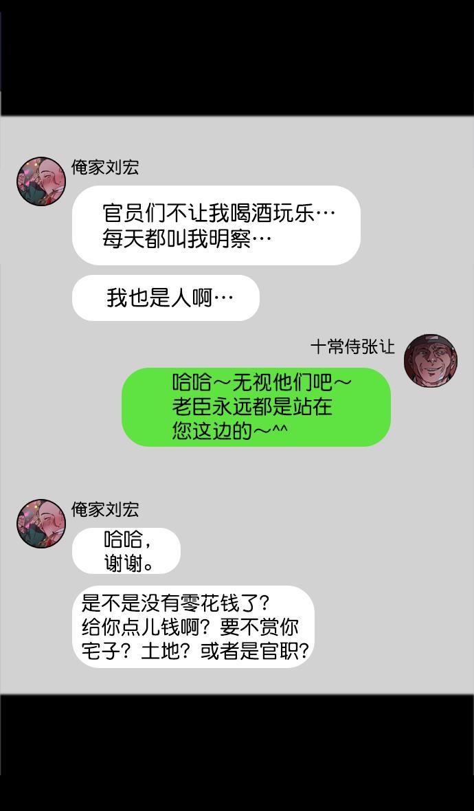 工口漫画韩漫全集-[第55话] 十常侍之乱&mdash;忠臣，曹操无删减无遮挡章节图片 