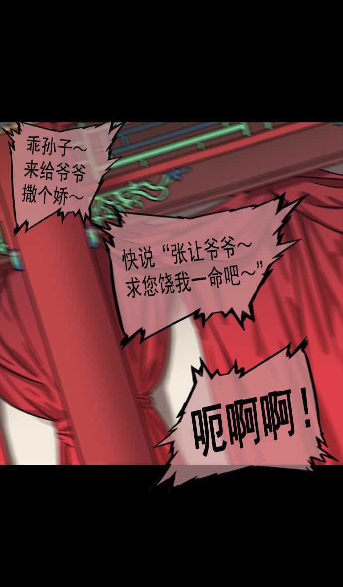 工口漫画韩漫全集-[第55话] 十常侍之乱&mdash;忠臣，曹操无删减无遮挡章节图片 