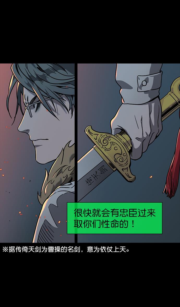 工口漫画韩漫全集-[第55话] 十常侍之乱&mdash;忠臣，曹操无删减无遮挡章节图片 