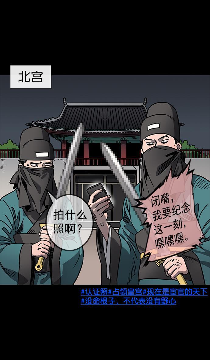 工口漫画韩漫全集-[第55话] 十常侍之乱&mdash;忠臣，曹操无删减无遮挡章节图片 