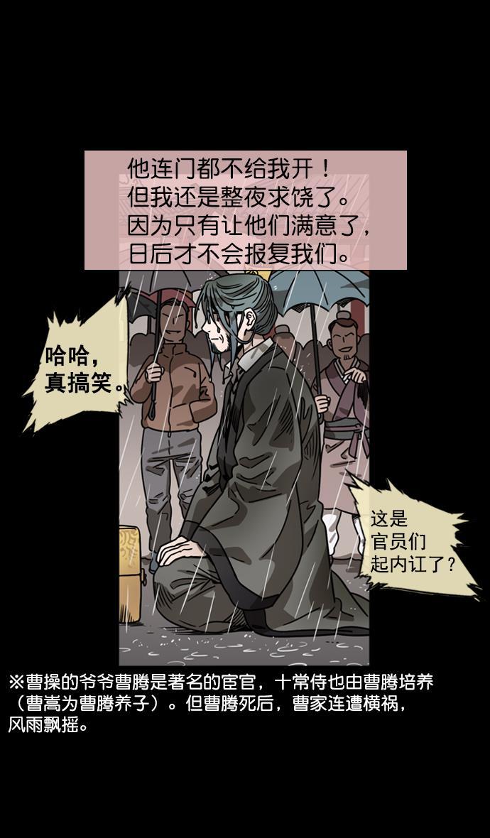 工口漫画韩漫全集-[第56话] 十常侍之乱&mdash;能斩断一切的刀无删减无遮挡章节图片 