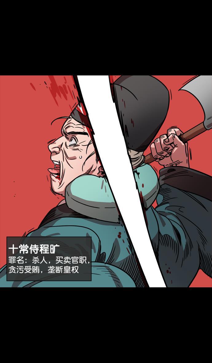 工口漫画韩漫全集-[第56话] 十常侍之乱&mdash;能斩断一切的刀无删减无遮挡章节图片 