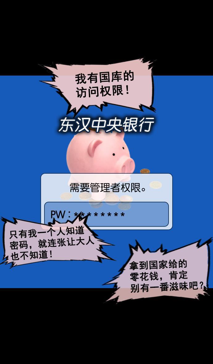 工口漫画韩漫全集-[第56话] 十常侍之乱&mdash;能斩断一切的刀无删减无遮挡章节图片 