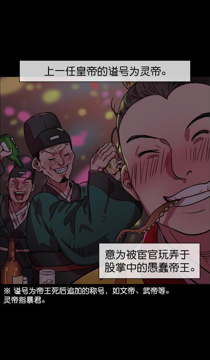 工口漫画韩漫全集-[第57话] 十常侍之乱&mdash;卑鄙的逃走无删减无遮挡章节图片 