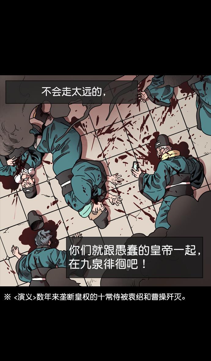 工口漫画韩漫全集-[第57话] 十常侍之乱&mdash;卑鄙的逃走无删减无遮挡章节图片 