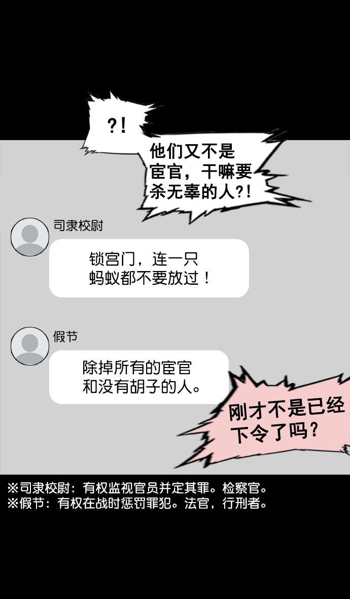工口漫画韩漫全集-[第57话] 十常侍之乱&mdash;卑鄙的逃走无删减无遮挡章节图片 