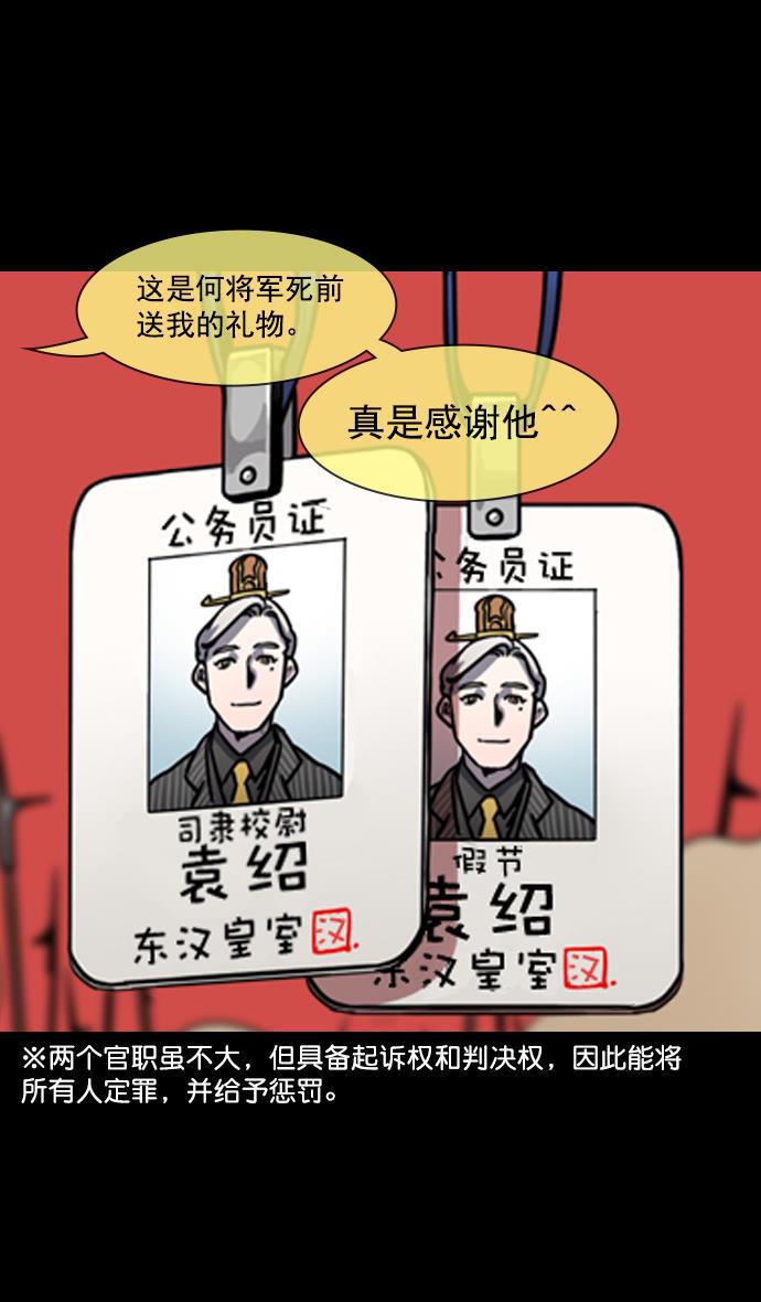工口漫画韩漫全集-[第57话] 十常侍之乱&mdash;卑鄙的逃走无删减无遮挡章节图片 