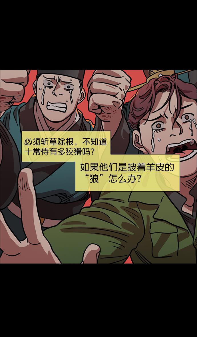 工口漫画韩漫全集-[第57话] 十常侍之乱&mdash;卑鄙的逃走无删减无遮挡章节图片 