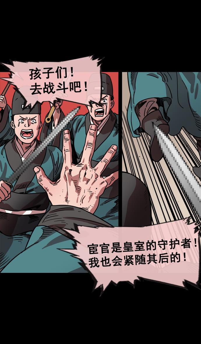工口漫画韩漫全集-[第57话] 十常侍之乱&mdash;卑鄙的逃走无删减无遮挡章节图片 